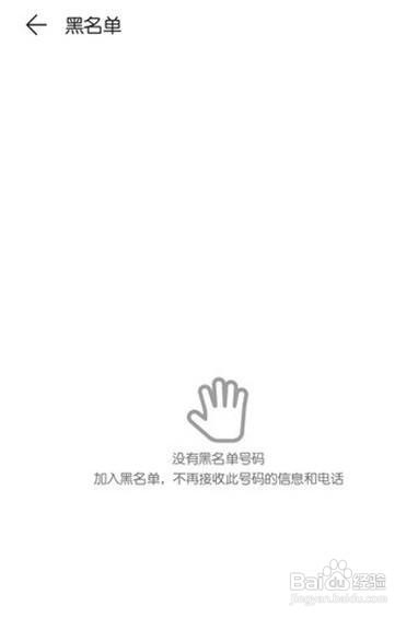 华为nova8黑名单怎么找