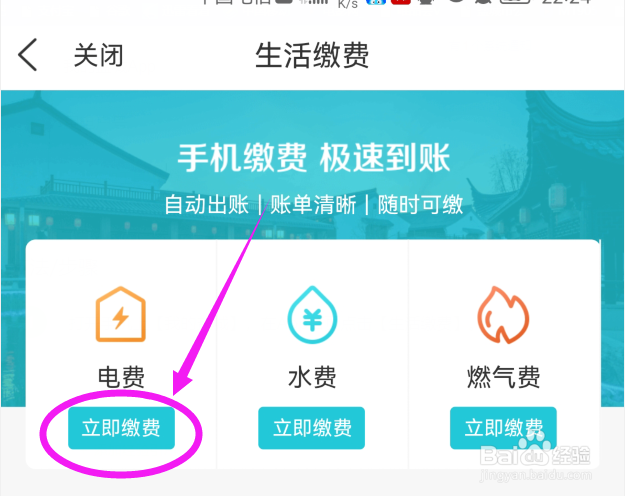 如何在我的盐城App上缴纳电费