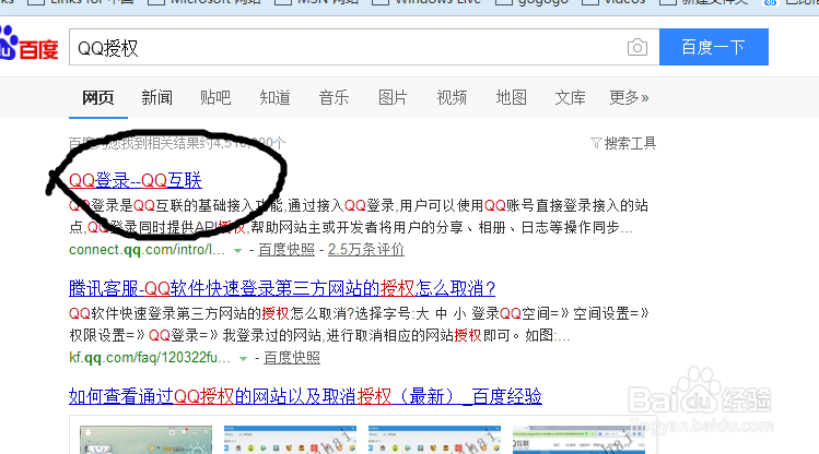 QQ授权管理操作