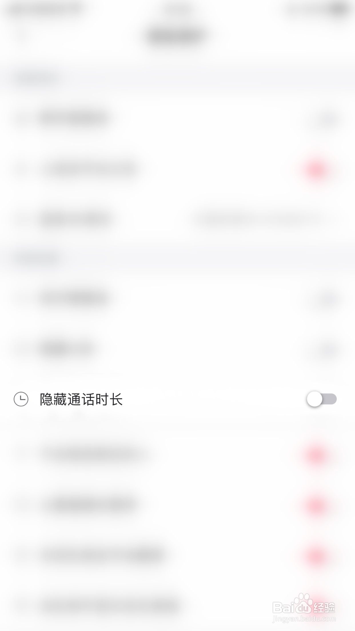 如何启用哈喽·交友隐藏通话时长