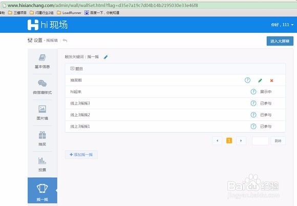微信墙摇一摇怎么用