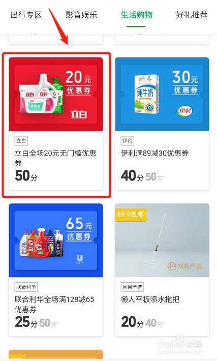 深圳通扫码如何兑换立白20元无门槛优惠券