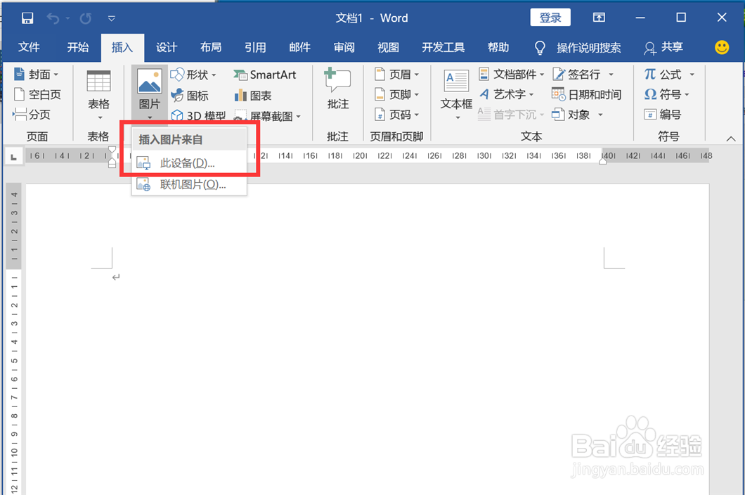 word文档怎么添加照片