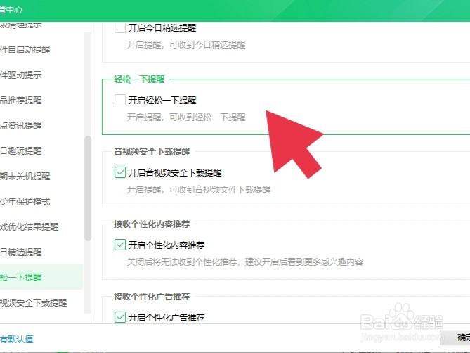 怎样一次性关闭360安全卫士弹出广告