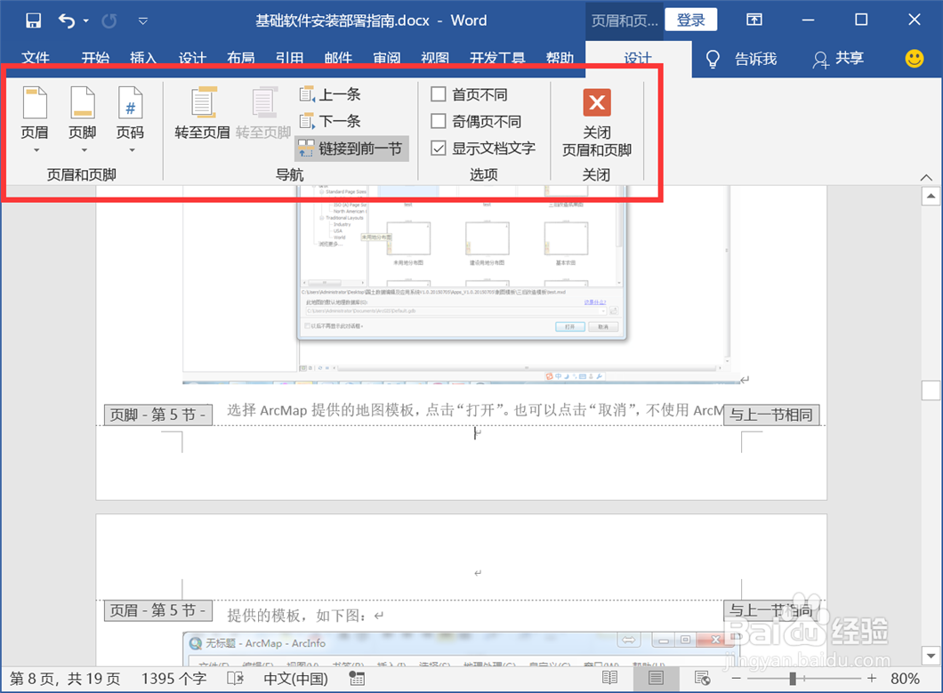 word文档怎么从自己想要的页开始设置页码