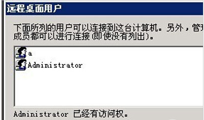 win7远程桌面连接设置