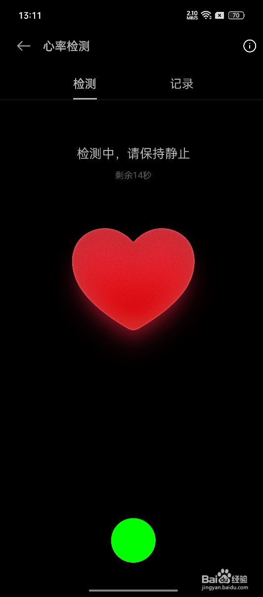 realme如何开启心率检测