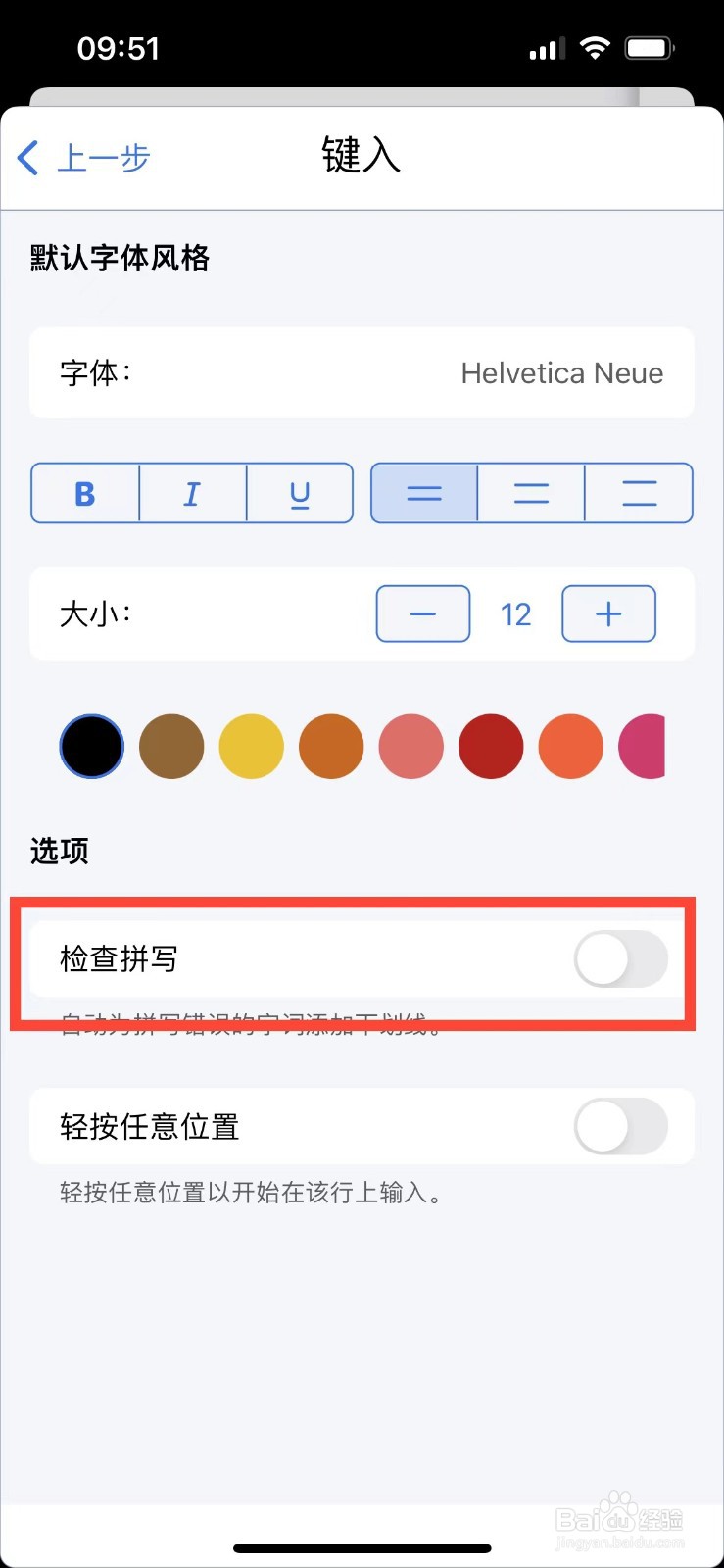 Notability如何开启拼写检查功能