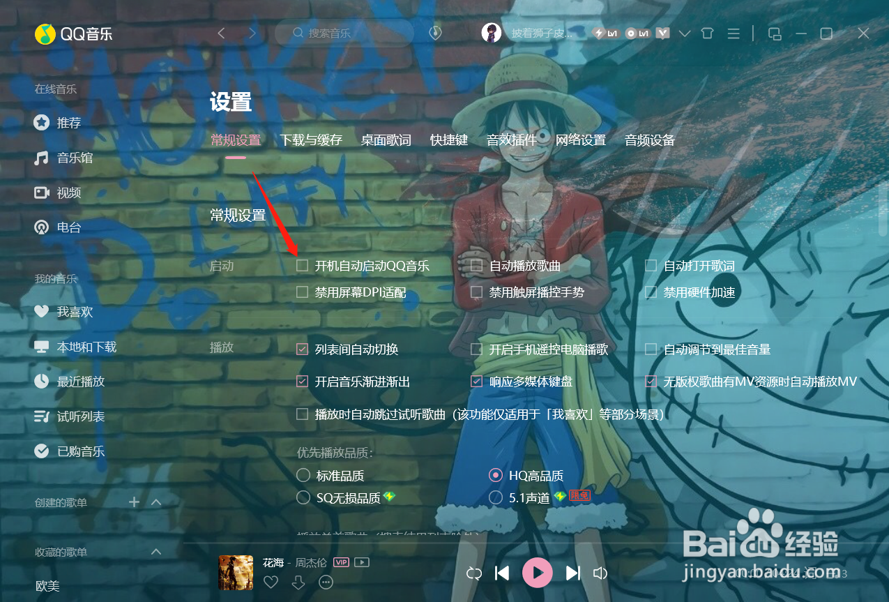 qq语音如何设置歌词粗体