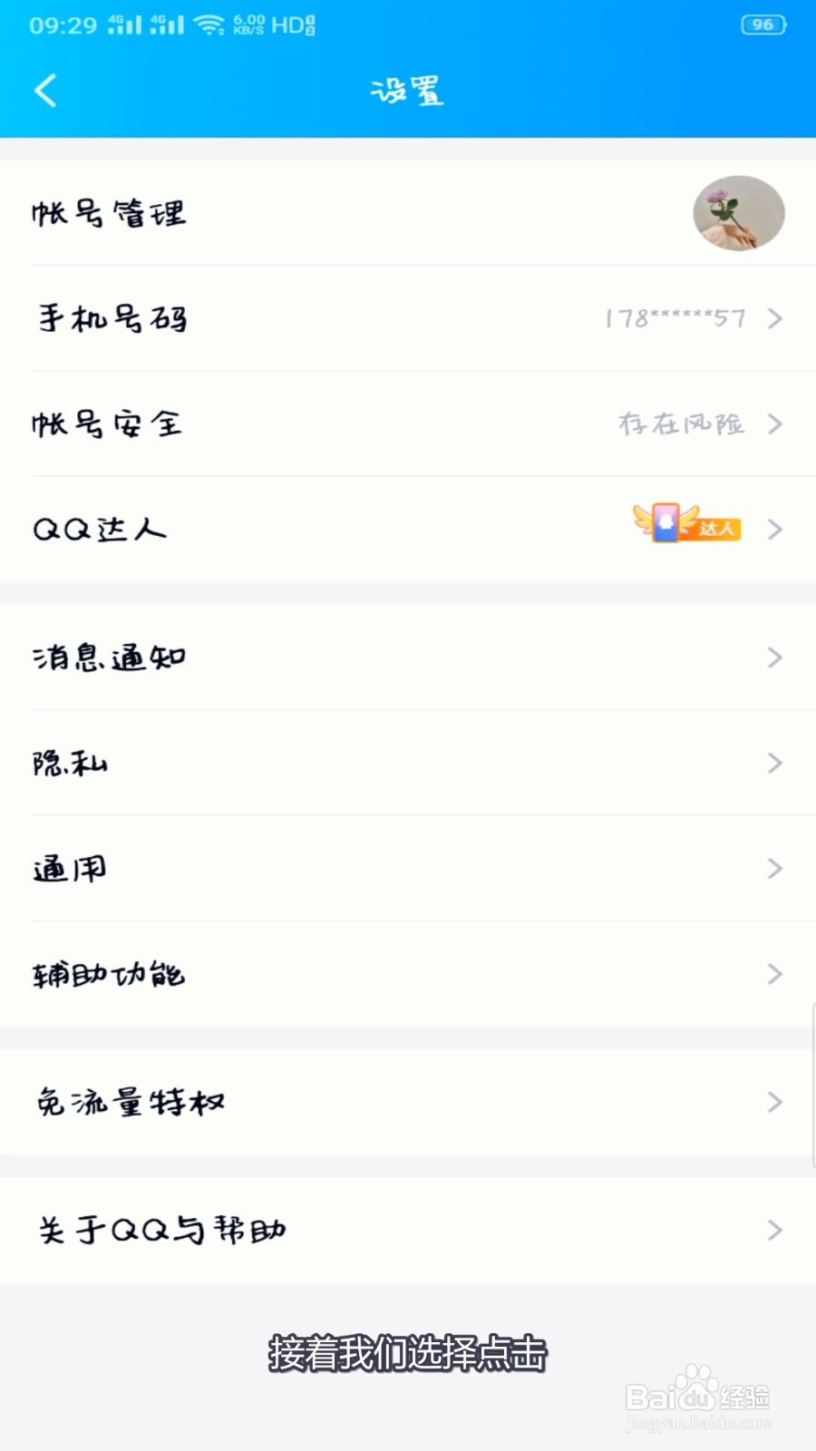 QQ如何设置自定义在线状态