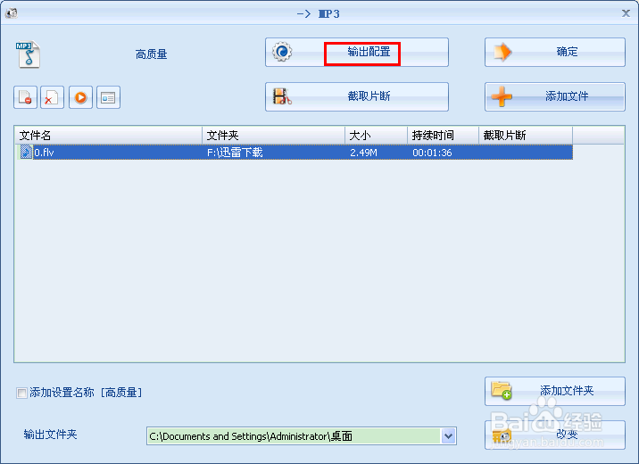 怎么把视频格式转换成MP3（音频）格式