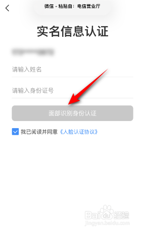 电信营业厅APP如何人脸识别