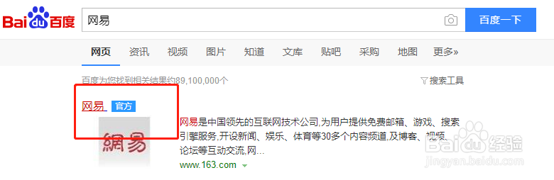 网易账号怎么登录