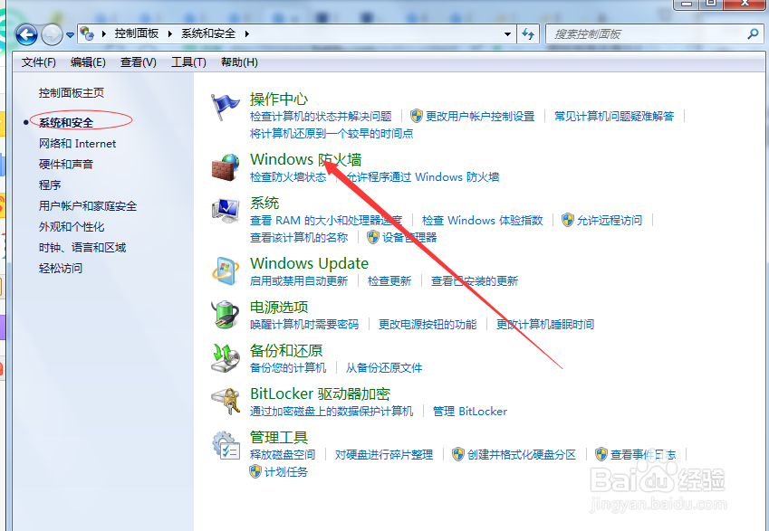 win7系统如何关闭默认windows防火墙设置