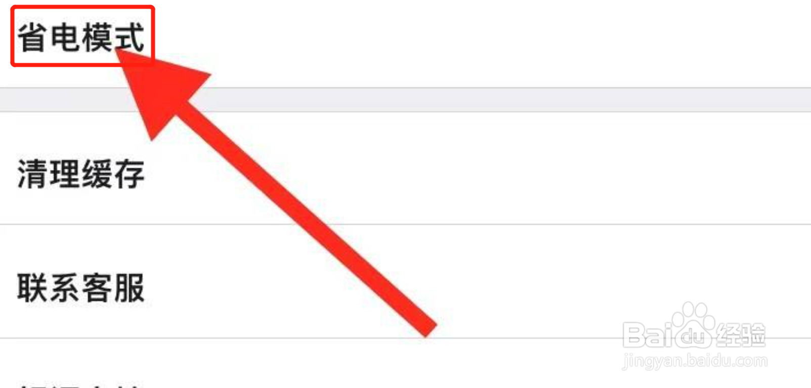 手机行者app如何开启省电模式