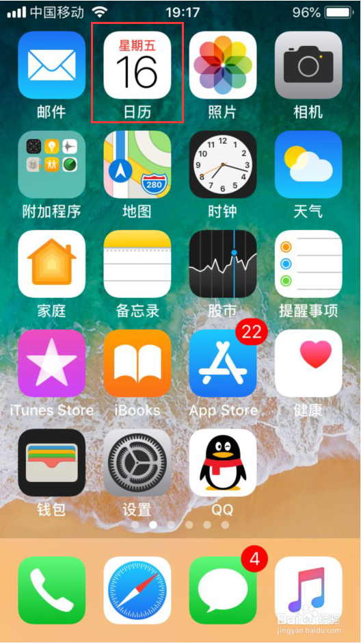 iphone日历怎么显示节假日