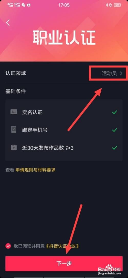 抖音怎么认证运动员