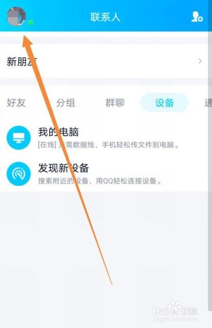 QQ如何不展示被赞动画