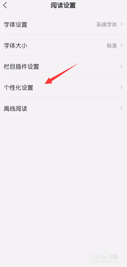 网易新闻怎么关闭新闻内容定推