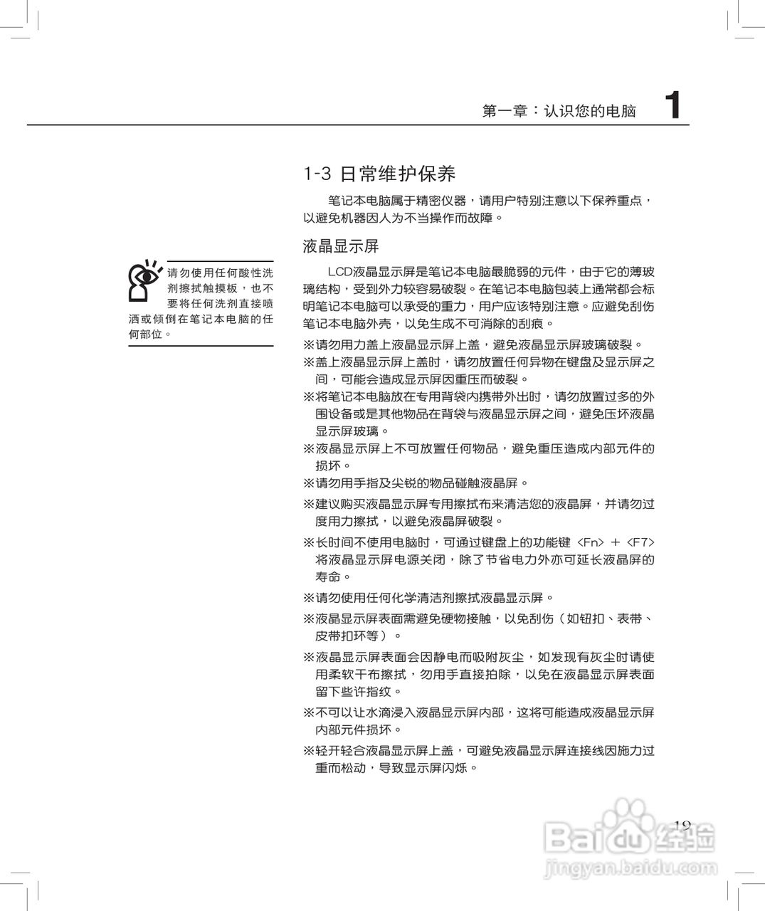 华硕F8S笔记本使用说明书:[2]