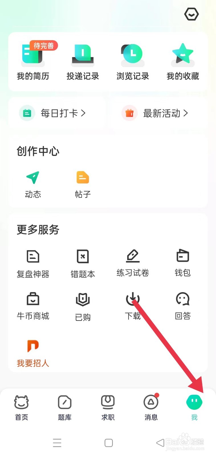 牛客APP怎样查看已屏蔽题目