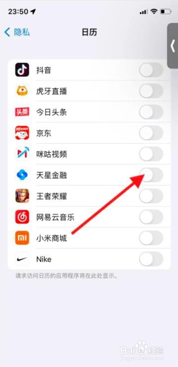 手机iOS系统怎样开启“天星金融”访问日历