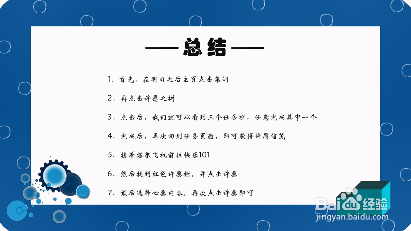 明日之后许愿树怎么玩