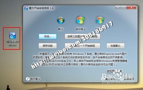 怎样修改开始菜单按钮Logo