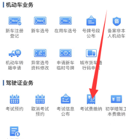 交管12123如何缴纳考试费