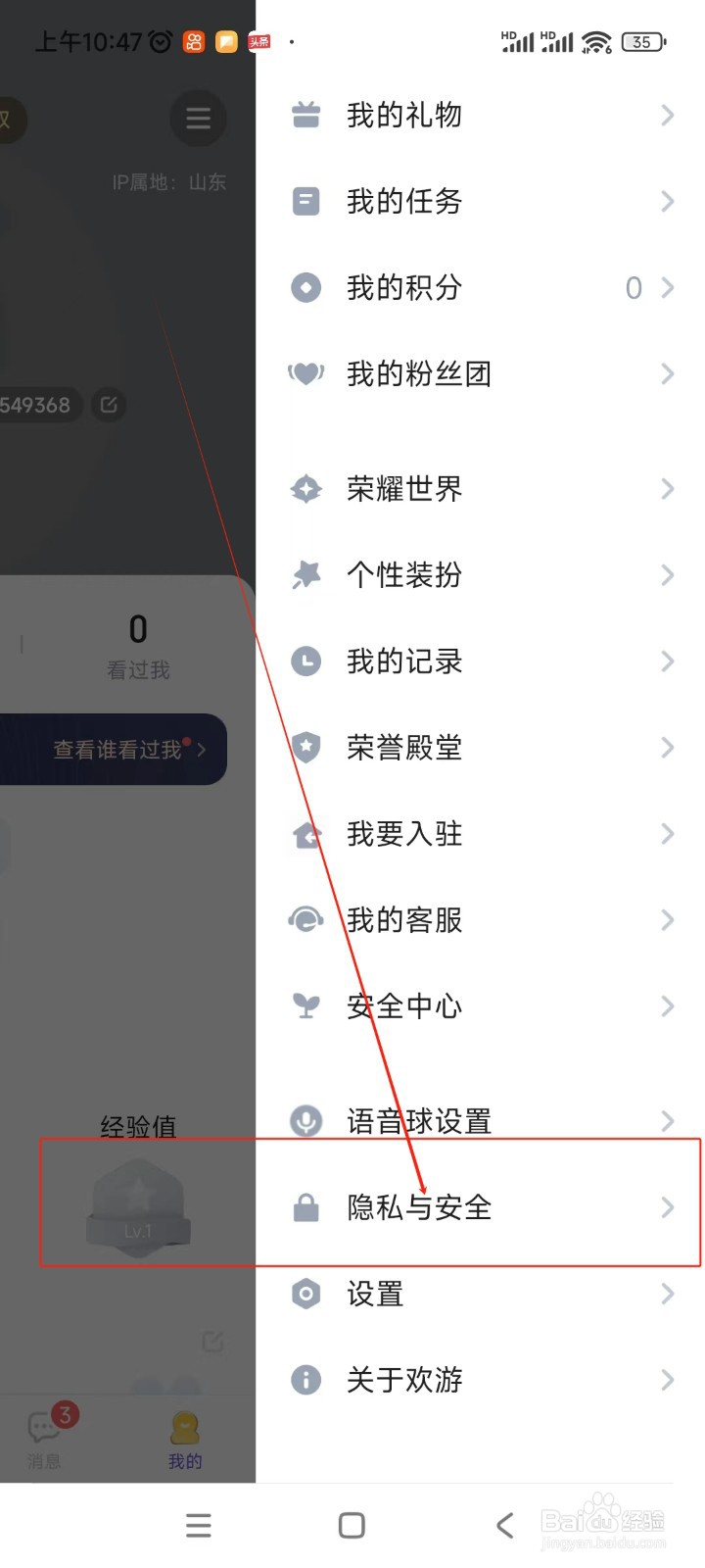 欢游如何开启粉丝数对他人可见