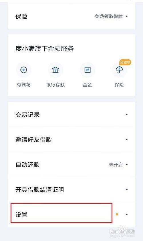 有钱花如何关闭指纹支付