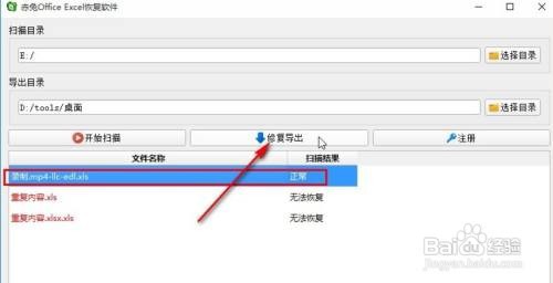 赤兔Office Excel恢复软件怎么修复excel文件