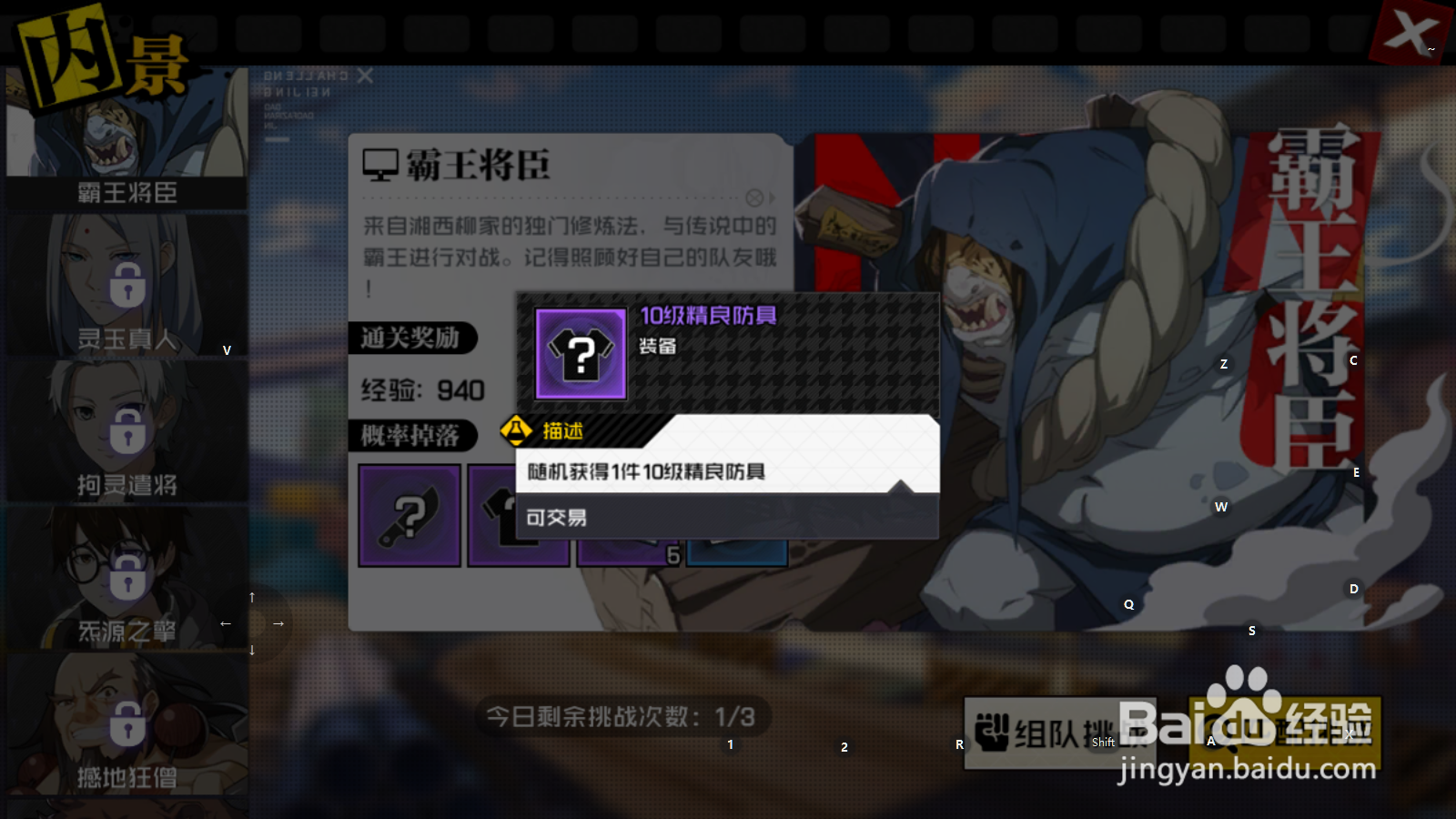 一人之下如何进行内景试炼