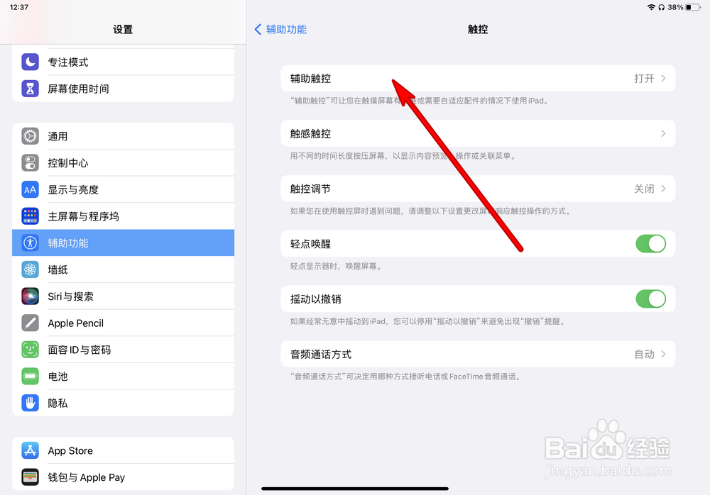 苹果平板截图都有哪几种方式