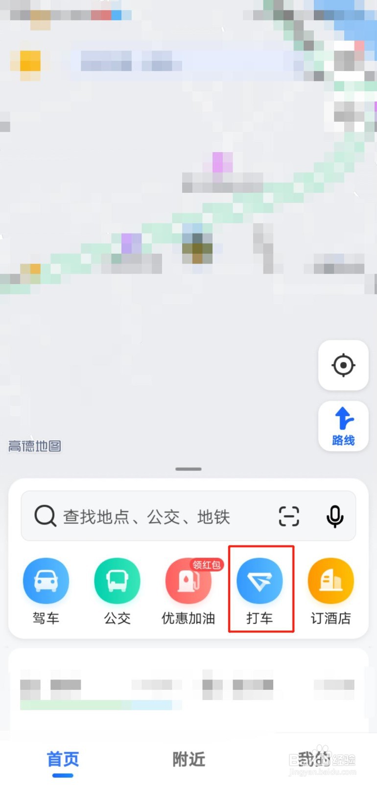 高德地图打车取消订单需要支付费用吗