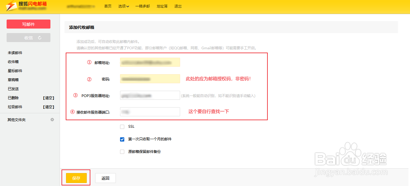 搜狐闪电邮箱如何设置一箱多邮