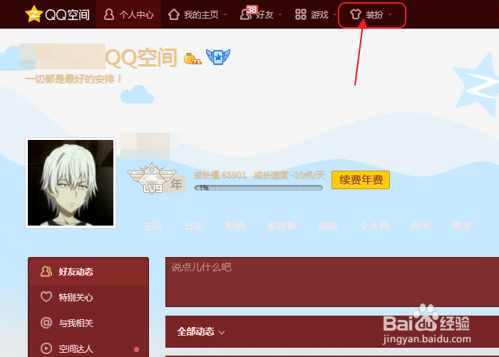 进入qq空间的时候那个封面怎么设置