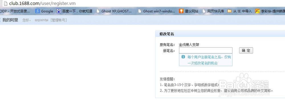阿里巴巴中国：[5]社区笔名可改几次怎么改？