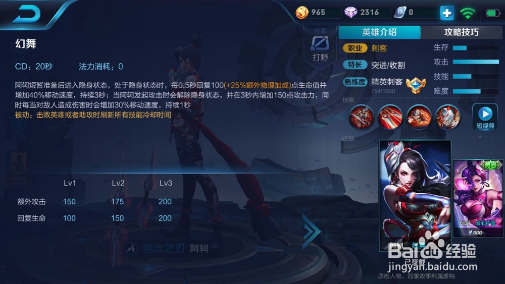 王者荣耀阿轲技能攻略分享