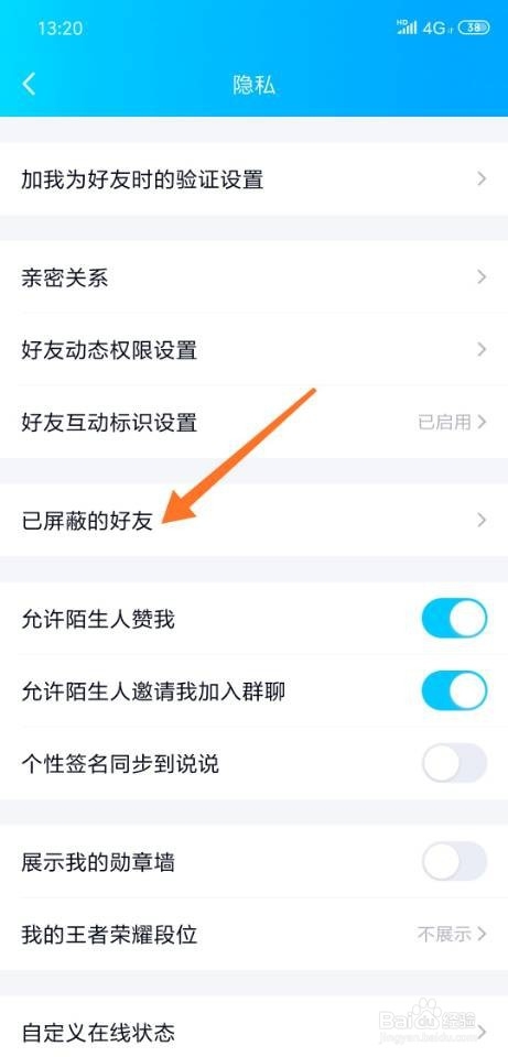 qq如何恢复屏蔽期间的消息