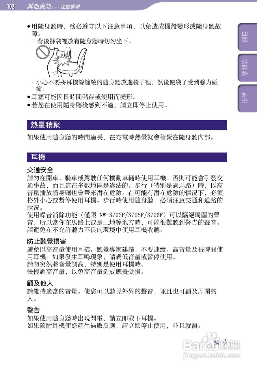 SONY索尼NW-S703F数码影音使用说明书:[11]