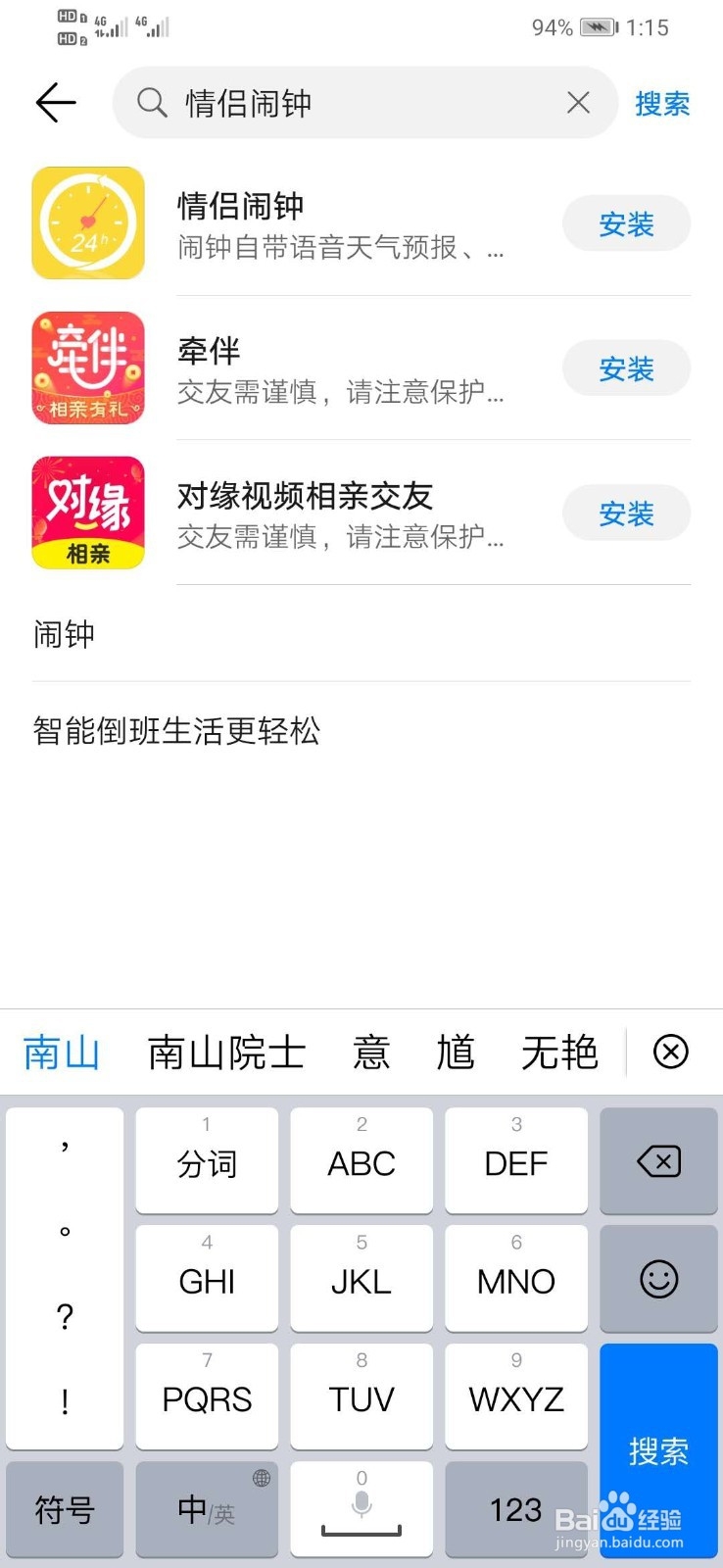 华为手机如何下载情侣闹钟