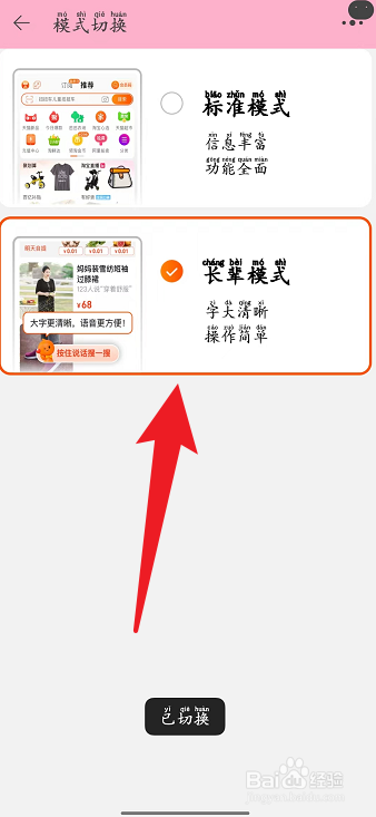 手机淘宝怎么设置长辈模式