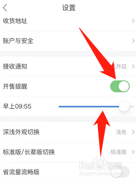 唯品会设置开售提醒