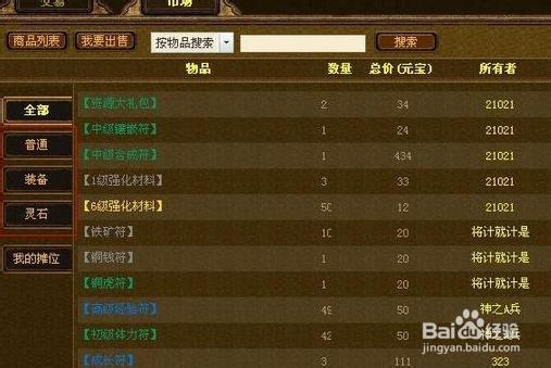 《明朝时代》市场系统