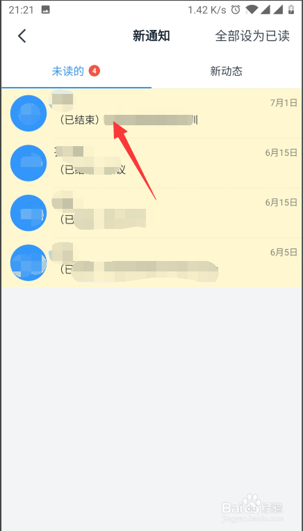 钉钉怎么查看会议安排和签到