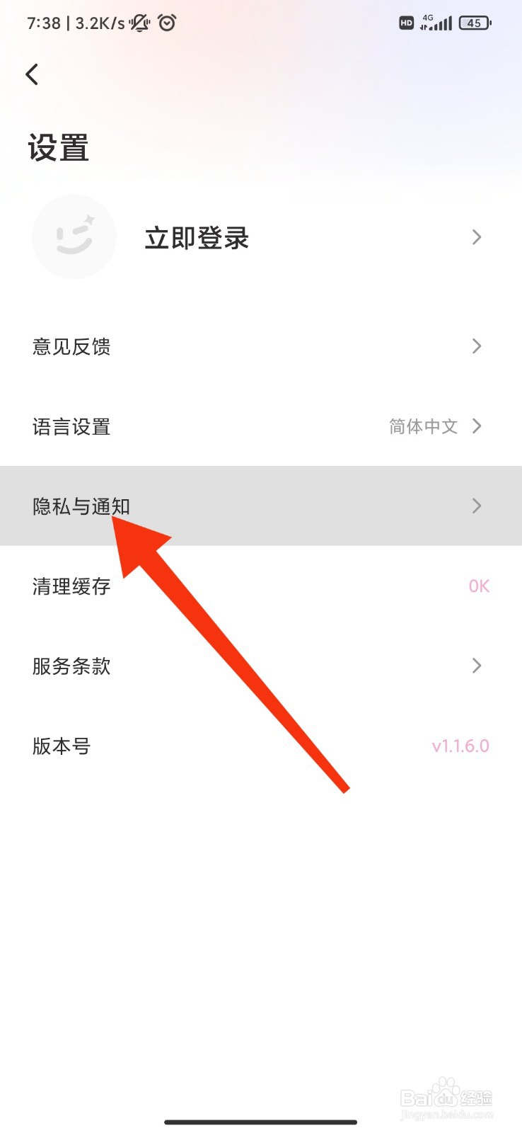 Wink怎么关闭消息通知