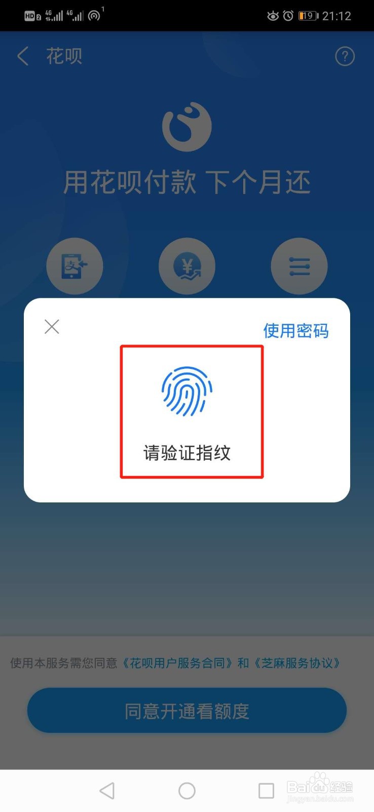 支付宝花呗怎么用不了
