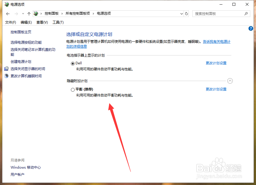 Dell笔记本电脑如何解除省电模式