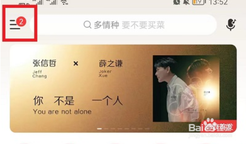 网易云音乐状态栏歌词怎么关闭